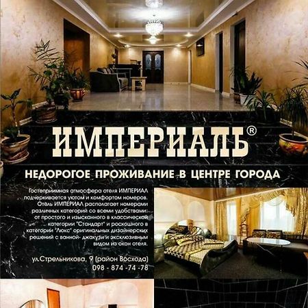 Imperial Hotel Krivoy Rog Kryvyi Rih Екстериор снимка